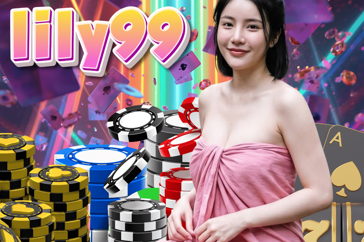 lily99 เข้าสู่ระบบ